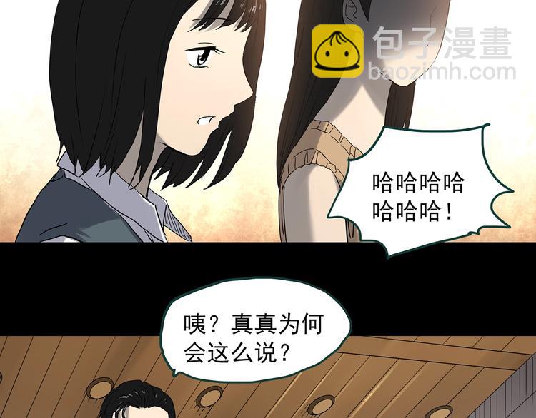 怪奇實錄 - 第341話 詭鏡·謾之罪（上）(2/3) - 4