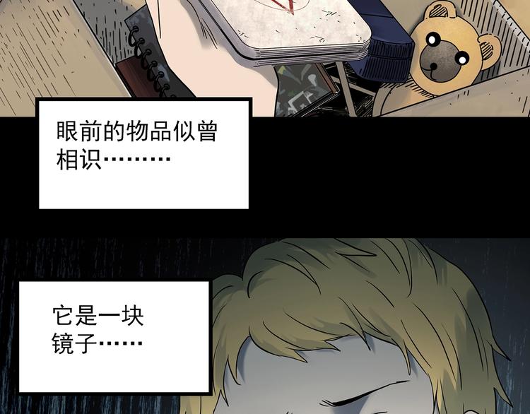 怪奇實錄 - 第341話 詭鏡·謾之罪（上）(2/3) - 3