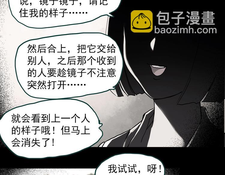 怪奇實錄 - 第341話 詭鏡·謾之罪（上）(2/3) - 6