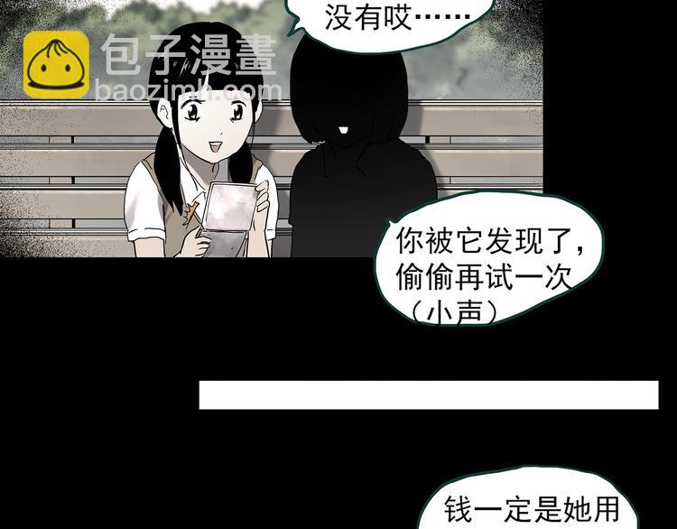 怪奇實錄 - 第341話 詭鏡·謾之罪（上）(2/3) - 7