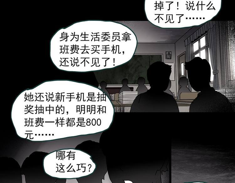 怪奇實錄 - 第341話 詭鏡·謾之罪（上）(2/3) - 8