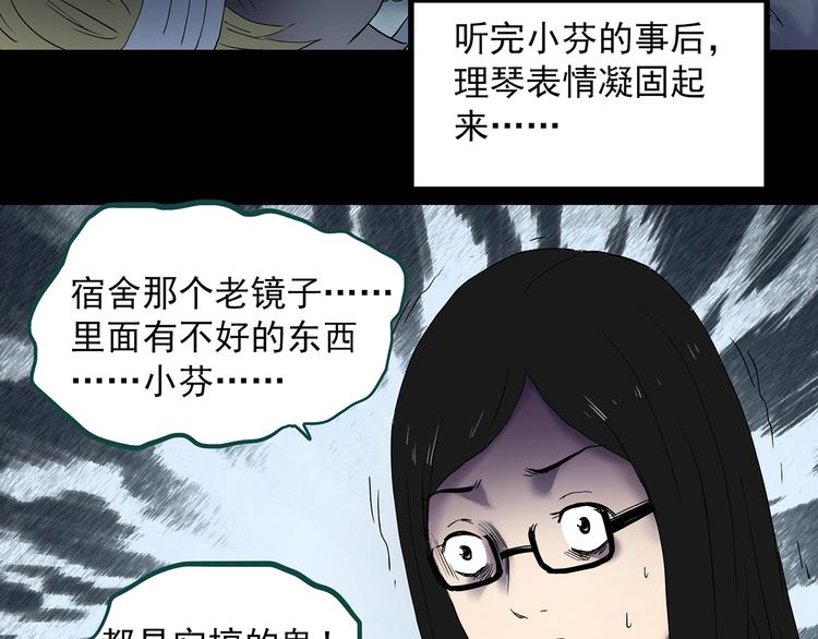 怪奇實錄 - 第343話 詭鏡·謾之罪（下）(2/3) - 1