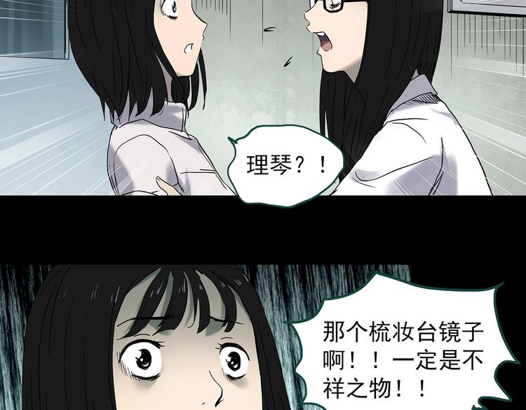 怪奇實錄 - 第343話 詭鏡·謾之罪（下）(2/3) - 3