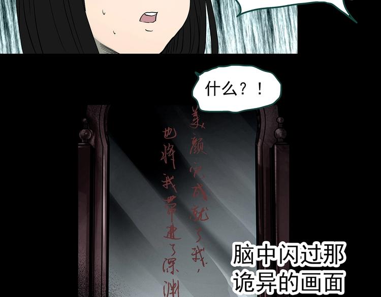 怪奇實錄 - 第343話 詭鏡·謾之罪（下）(2/3) - 4