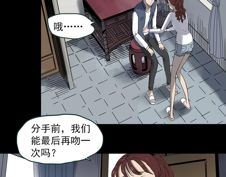 怪奇實錄 - 第343話 詭鏡·謾之罪（下）(2/3) - 6