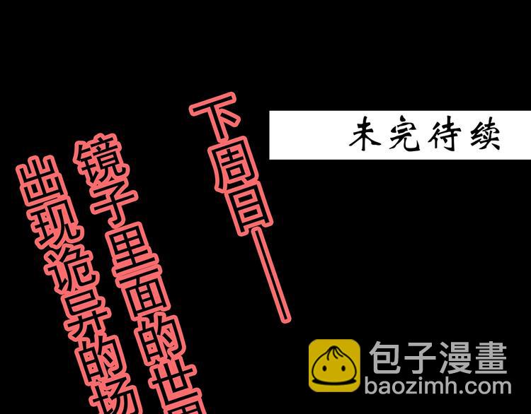 怪奇實錄 - 第345話 詭鏡·憶之罪（中）(3/3) - 3