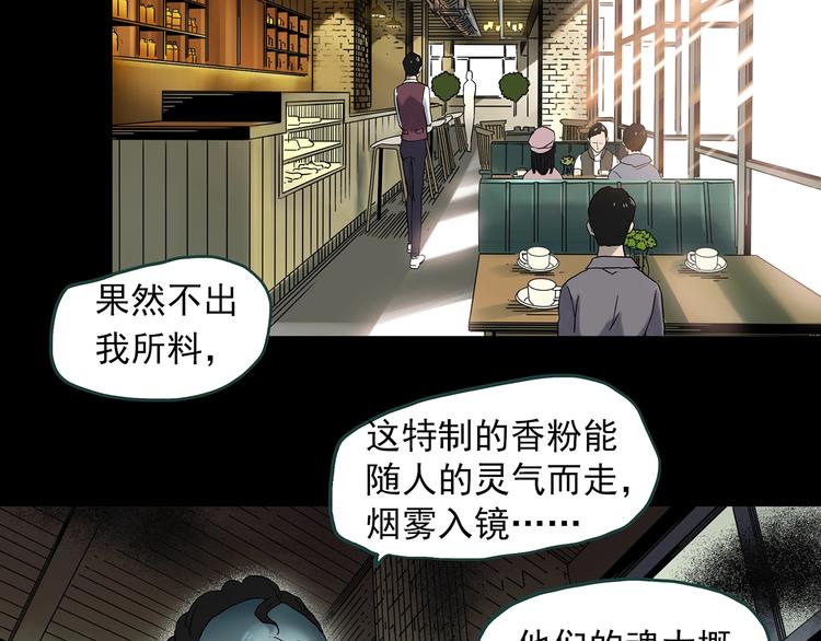 怪奇實錄 - 第345話 詭鏡·憶之罪（中）(1/3) - 5