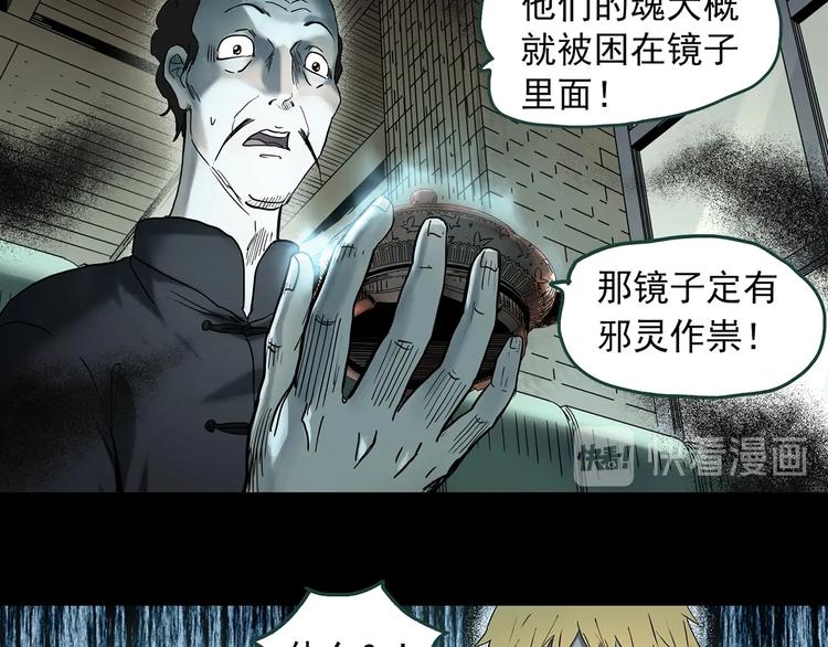 怪奇實錄 - 第345話 詭鏡·憶之罪（中）(1/3) - 6