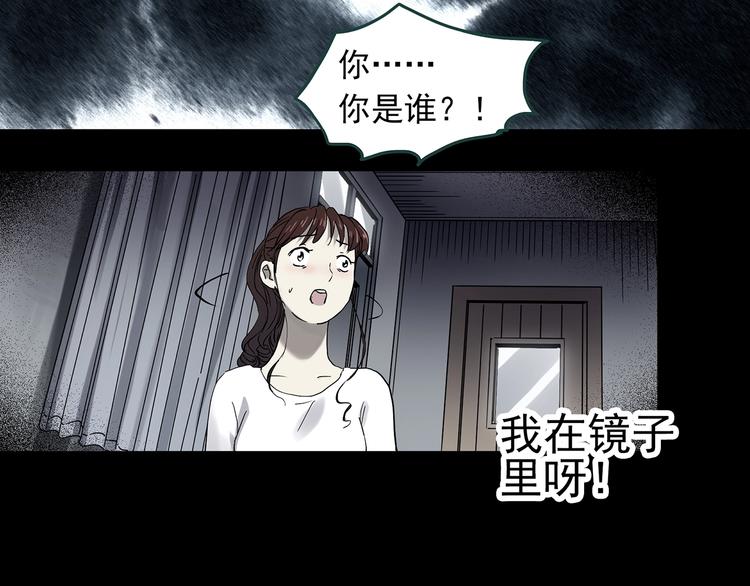 怪奇實錄 - 第345話 詭鏡·憶之罪（中）(2/3) - 6