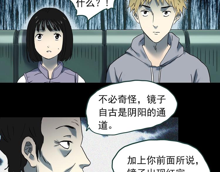 怪奇實錄 - 第345話 詭鏡·憶之罪（中）(1/3) - 7