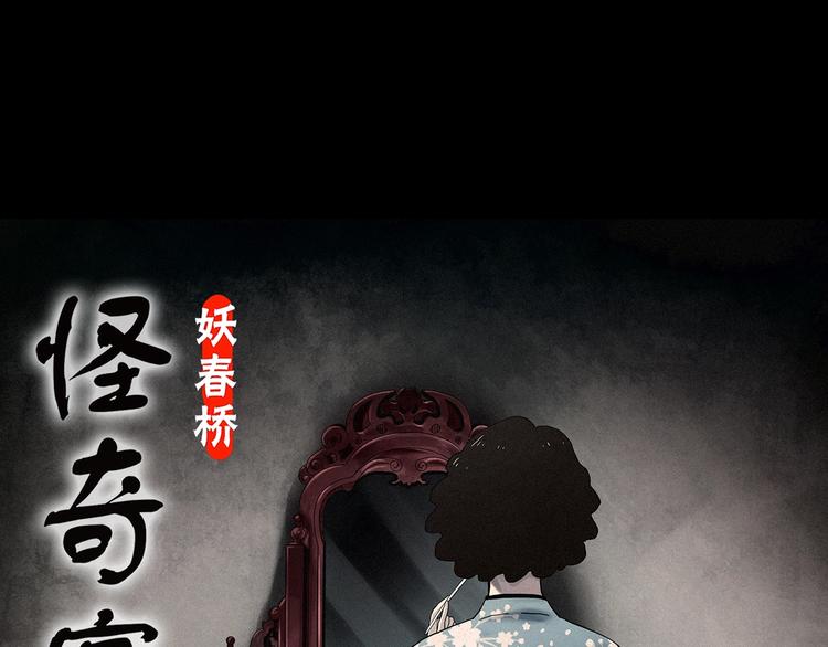 怪奇實錄 - 第347話 詭鏡·言之罪（一）(1/2) - 1