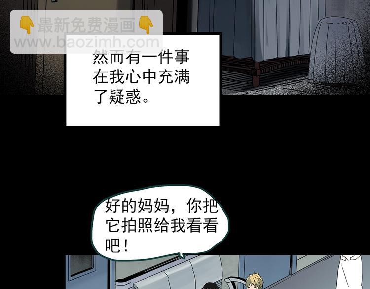 怪奇實錄 - 第347話 詭鏡·言之罪（一）(1/2) - 3