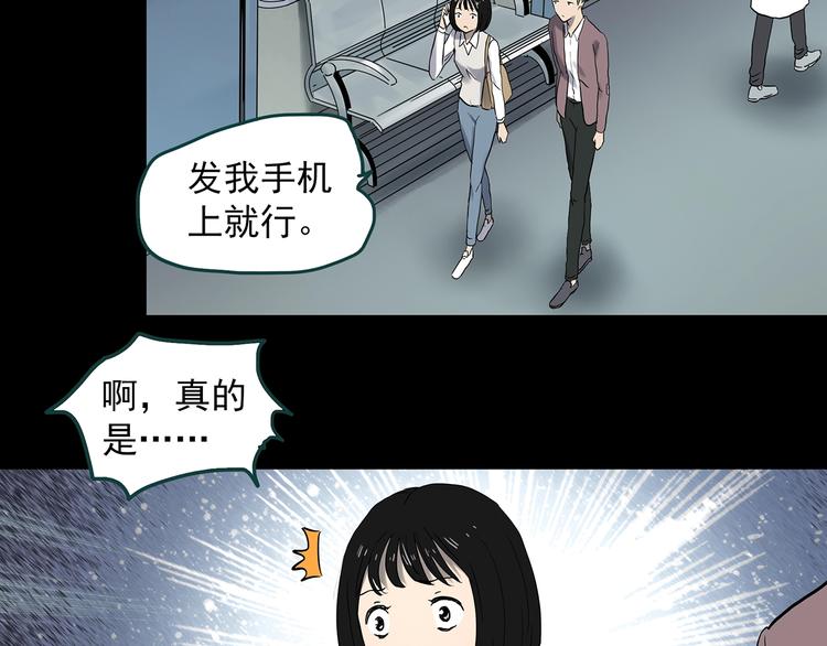怪奇實錄 - 第347話 詭鏡·言之罪（一）(1/2) - 4