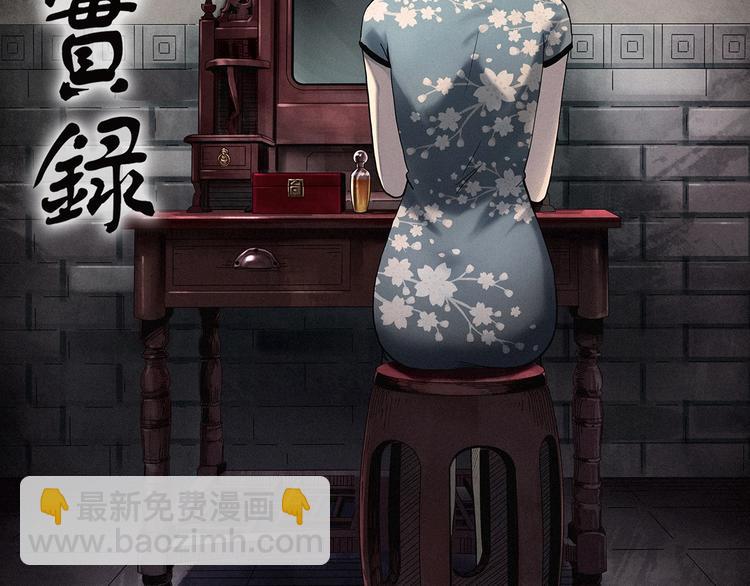 怪奇實錄 - 第347話 詭鏡·言之罪（一）(1/2) - 2