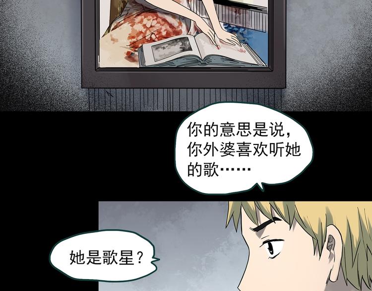 怪奇實錄 - 第347話 詭鏡·言之罪（一）(1/2) - 4