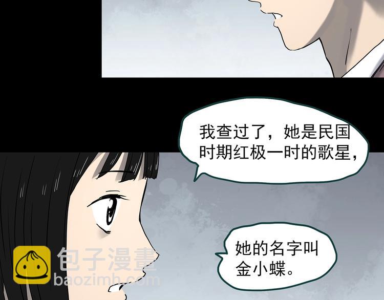 怪奇實錄 - 第347話 詭鏡·言之罪（一）(1/2) - 5