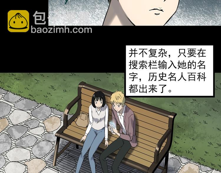 怪奇實錄 - 第347話 詭鏡·言之罪（一）(1/2) - 3
