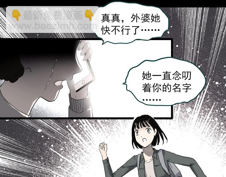 怪奇實錄 - 第347話 詭鏡·言之罪（一）(1/2) - 7