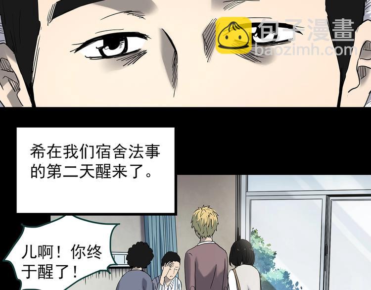 怪奇實錄 - 第347話 詭鏡·言之罪（一）(1/2) - 5