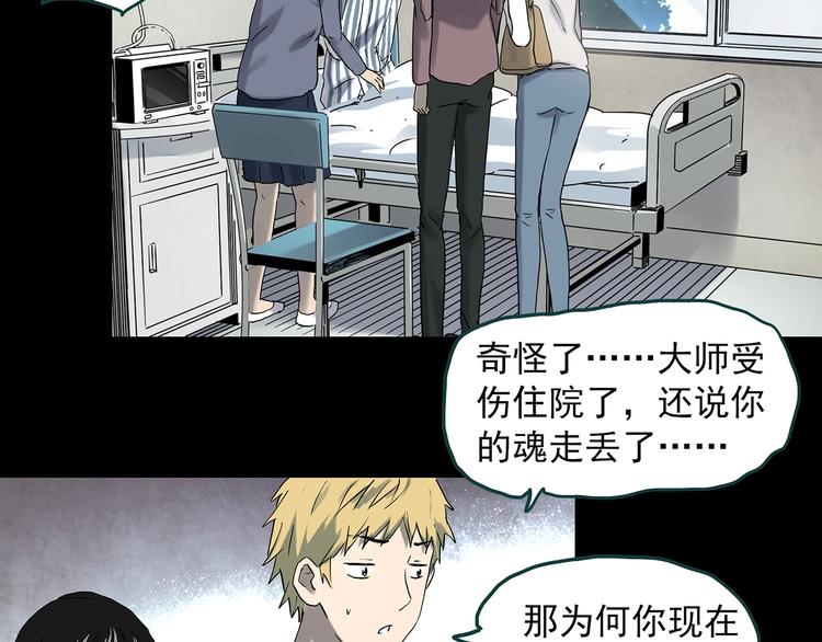 怪奇實錄 - 第347話 詭鏡·言之罪（一）(1/2) - 6