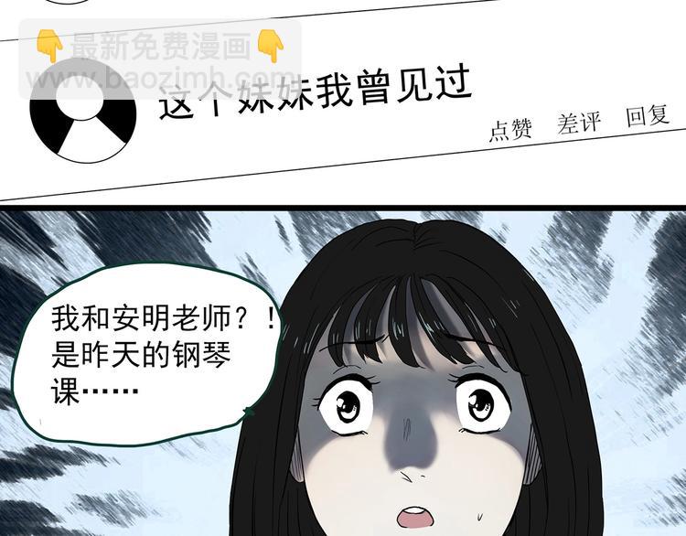 怪奇實錄 - 第347話 詭鏡·言之罪（一）(2/2) - 4
