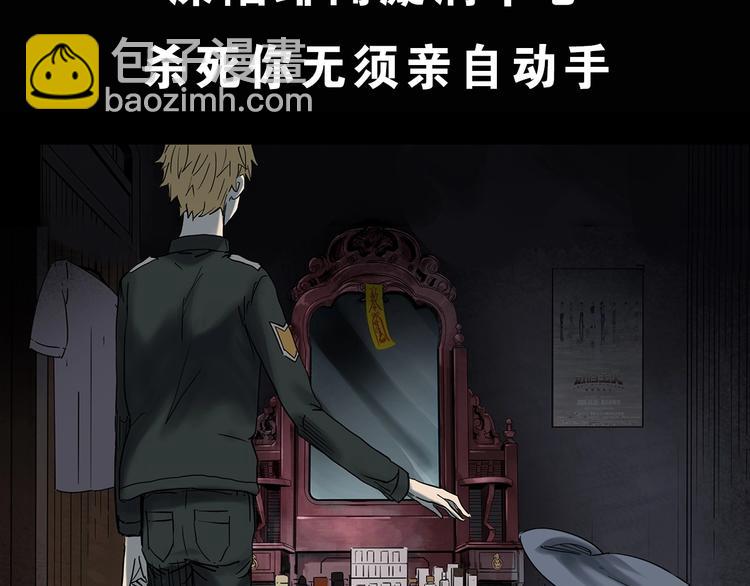 怪奇實錄 - 第347話 詭鏡·言之罪（一）(2/2) - 4