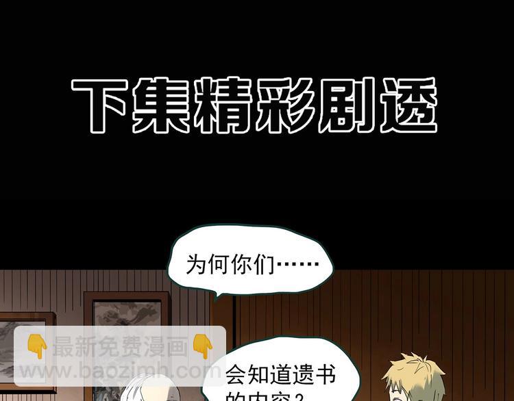 怪奇實錄 - 第349話 詭鏡·言之罪（三）(3/3) - 1