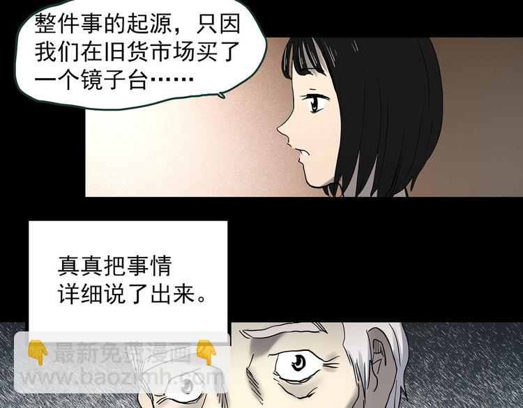 怪奇實錄 - 第349話 詭鏡·言之罪（三）(3/3) - 3