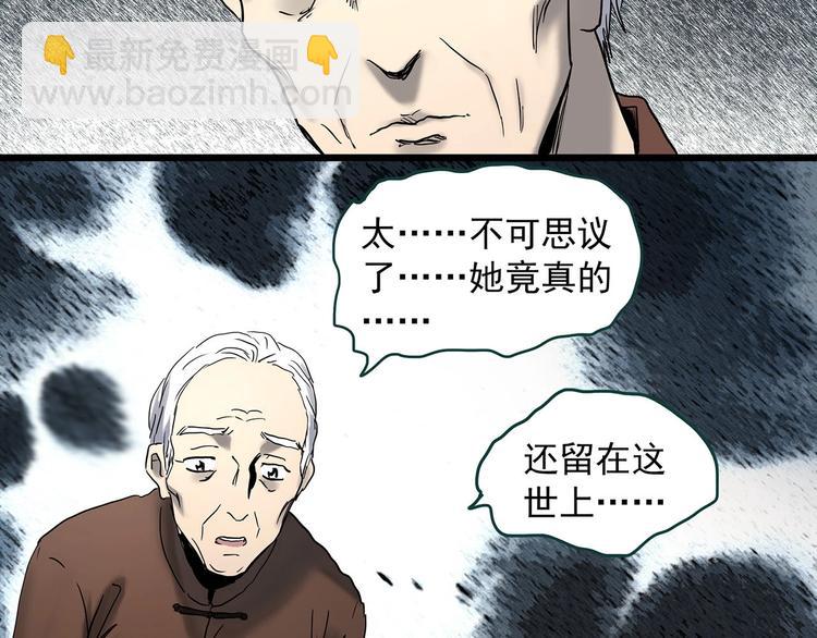 怪奇實錄 - 第349話 詭鏡·言之罪（三）(3/3) - 4