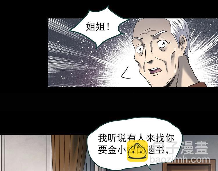 怪奇實錄 - 第349話 詭鏡·言之罪（三）(3/3) - 3