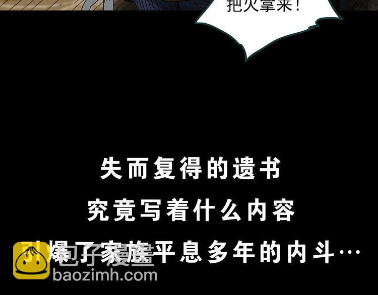 怪奇實錄 - 第349話 詭鏡·言之罪（三）(3/3) - 3