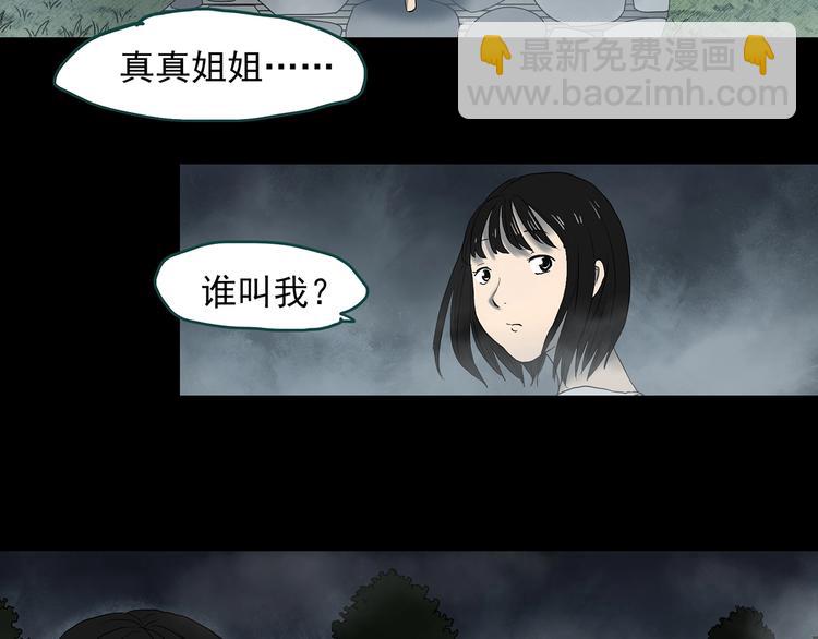 怪奇實錄 - 第349話 詭鏡·言之罪（三）(1/3) - 5