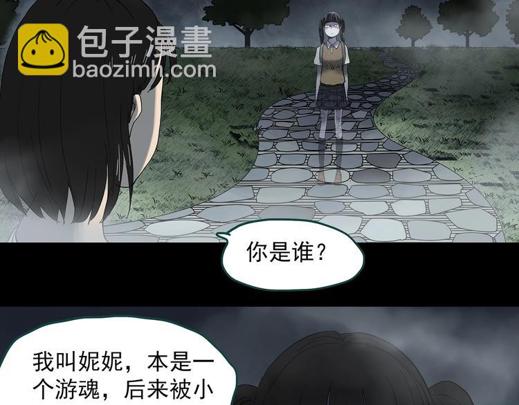 怪奇實錄 - 第349話 詭鏡·言之罪（三）(1/3) - 6