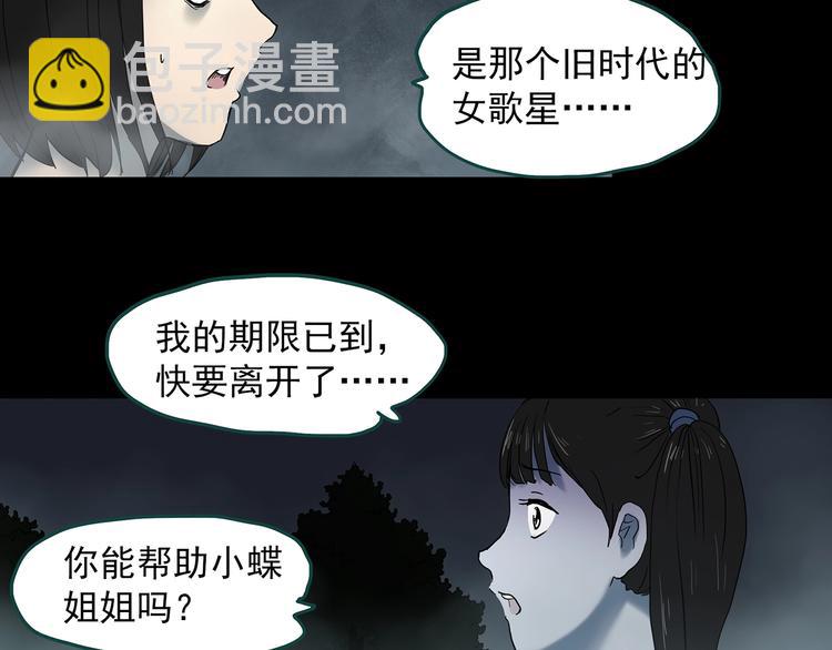怪奇實錄 - 第349話 詭鏡·言之罪（三）(1/3) - 8