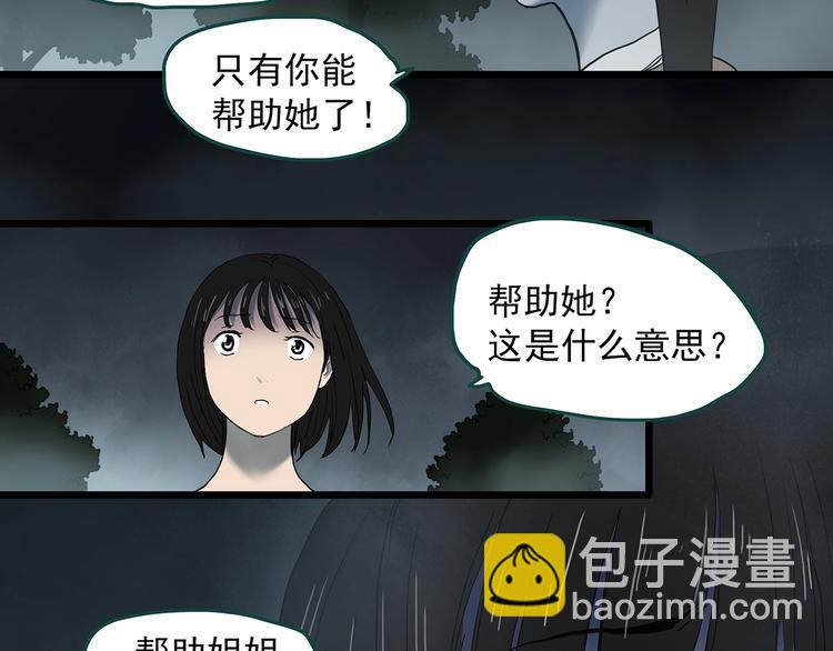 怪奇實錄 - 第349話 詭鏡·言之罪（三）(1/3) - 1