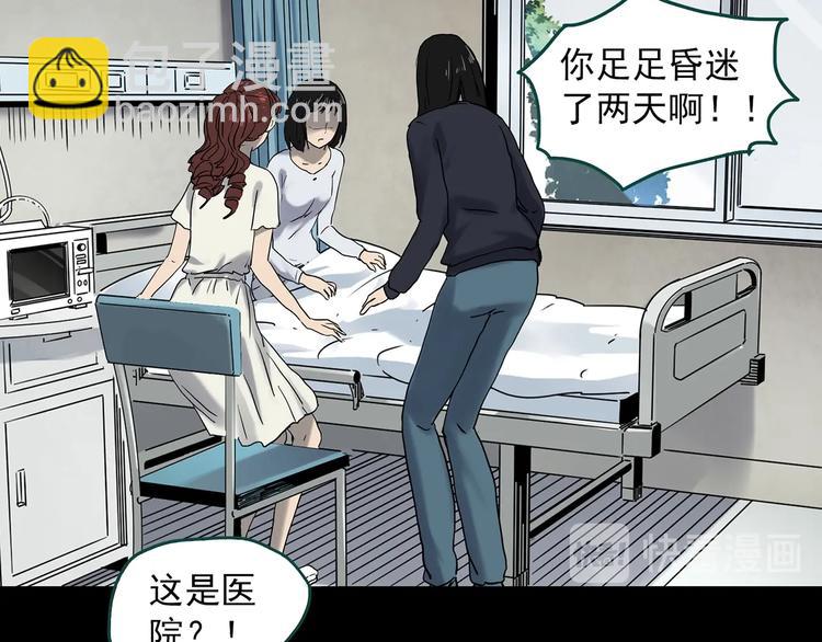 怪奇實錄 - 第349話 詭鏡·言之罪（三）(1/3) - 4