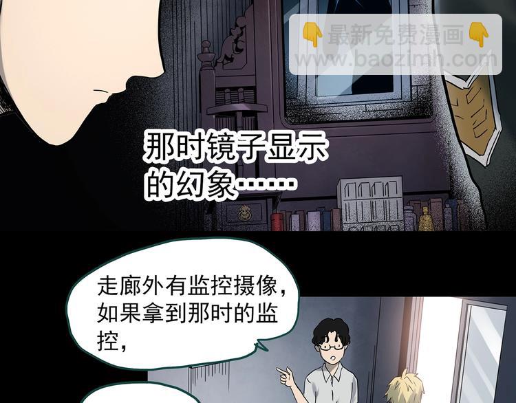 怪奇實錄 - 第349話 詭鏡·言之罪（三）(1/3) - 8