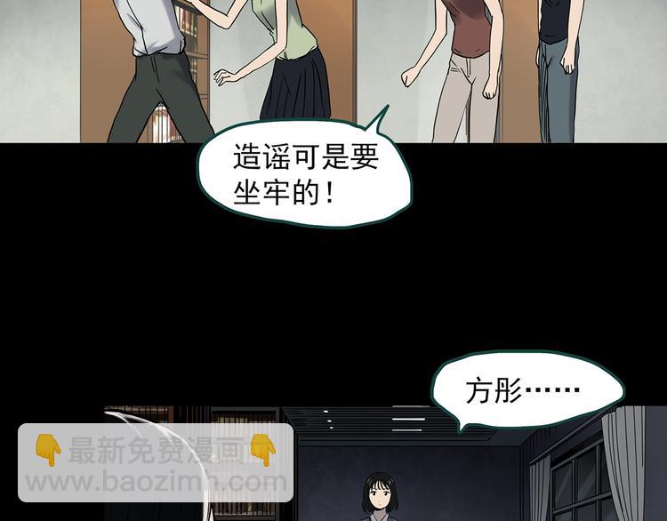 怪奇實錄 - 第349話 詭鏡·言之罪（三）(1/3) - 6