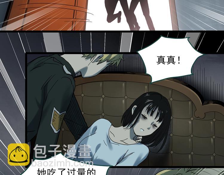 怪奇實錄 - 第349話 詭鏡·言之罪（三）(1/3) - 6