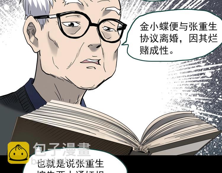 怪奇實錄 - 第349話 詭鏡·言之罪（三）(2/3) - 4