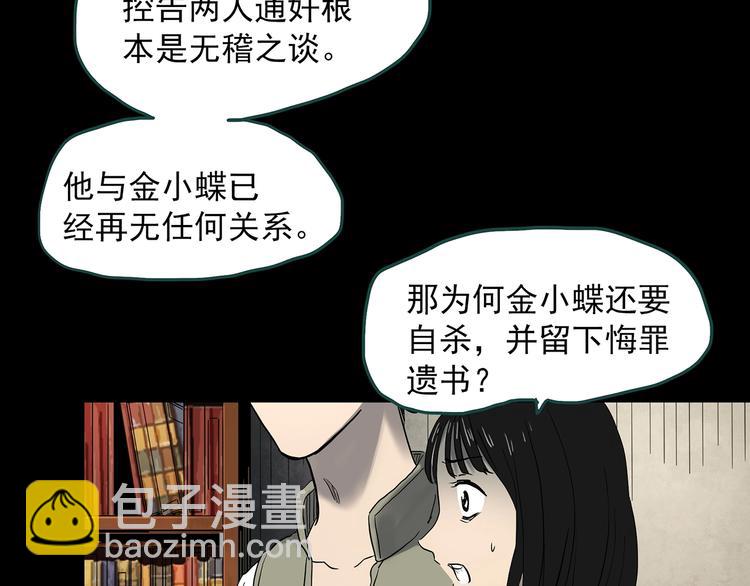怪奇實錄 - 第349話 詭鏡·言之罪（三）(2/3) - 5