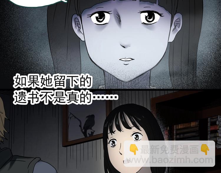 怪奇實錄 - 第349話 詭鏡·言之罪（三）(2/3) - 1