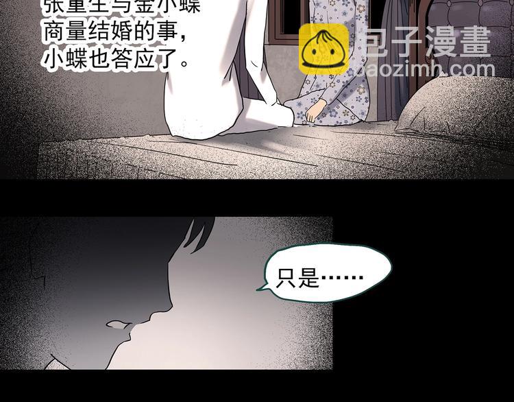 怪奇實錄 - 第349話 詭鏡·言之罪（三）(2/3) - 8
