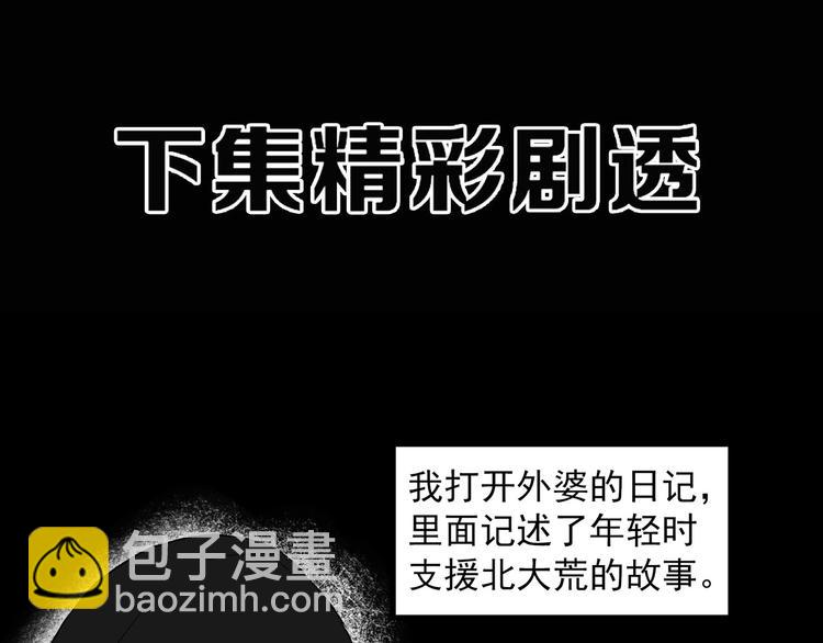 怪奇實錄 - 第351話 詭鏡·言之罪（五）(3/3) - 1