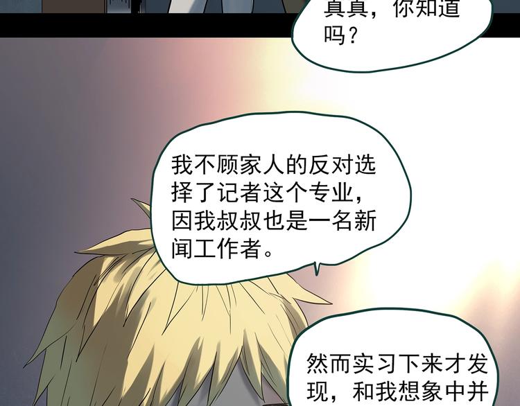 怪奇實錄 - 第351話 詭鏡·言之罪（五）(1/3) - 7