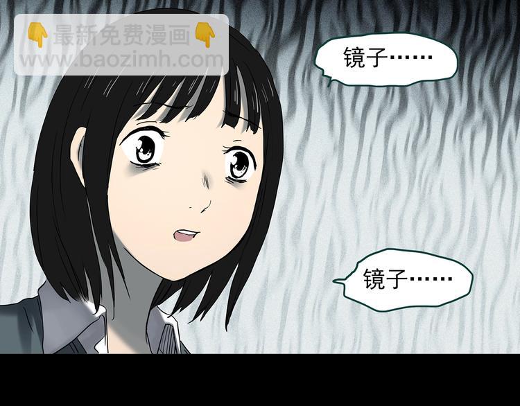 怪奇實錄 - 第351話 詭鏡·言之罪（五）(1/3) - 1