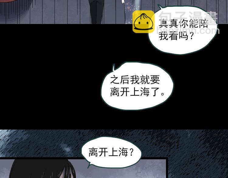 怪奇實錄 - 第351話 詭鏡·言之罪（五）(2/3) - 2