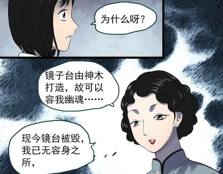 怪奇實錄 - 第351話 詭鏡·言之罪（五）(2/3) - 3