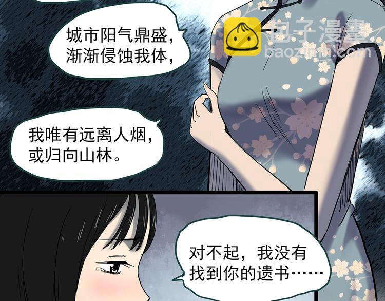 怪奇實錄 - 第351話 詭鏡·言之罪（五）(2/3) - 4