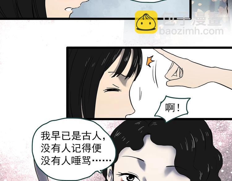 怪奇實錄 - 第351話 詭鏡·言之罪（五）(2/3) - 5